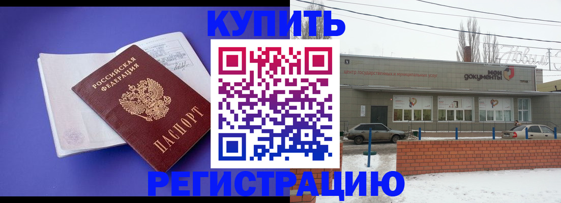 где прописаться в Норильске