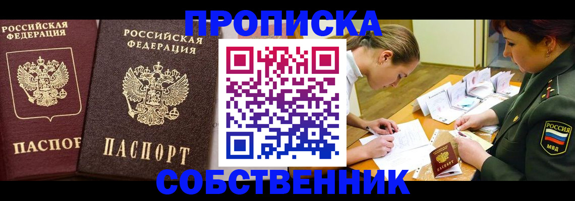 прописка для школы в Норильске